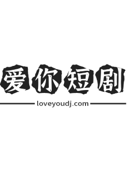 战神王爷手撕白莲花